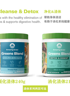 现 美国Amazing Grass detox digest绿色天然果蔬粉 消化/碱化