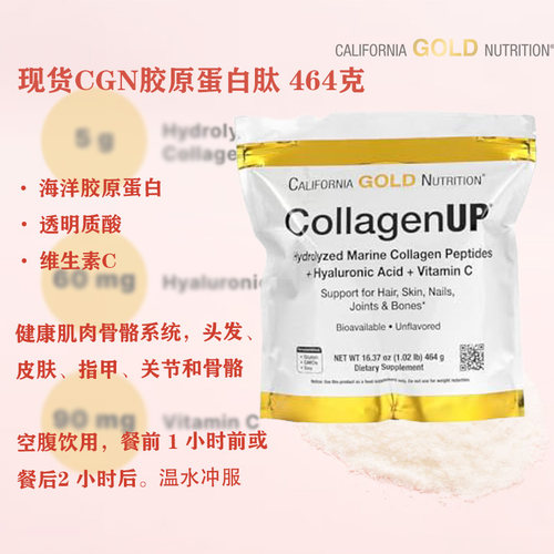 现货 美国CGN CollagenUp海洋胶原蛋白肽透明质酸和维生素C464g