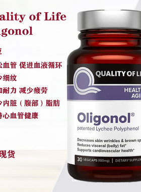 现货北京发 Oligonol小分子多酚 每粒100mg 30粒 2027.5