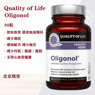现货北京发 Oligonol小分子多酚 每粒100mg 30粒 2027.5