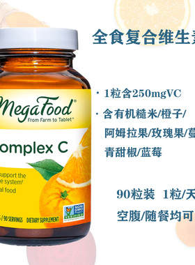 新包装 美国MegaFood Complex C有机天然维生素C 90粒 26.12
