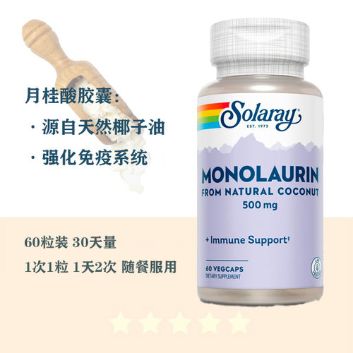 美国Solaray月桂酸消炎