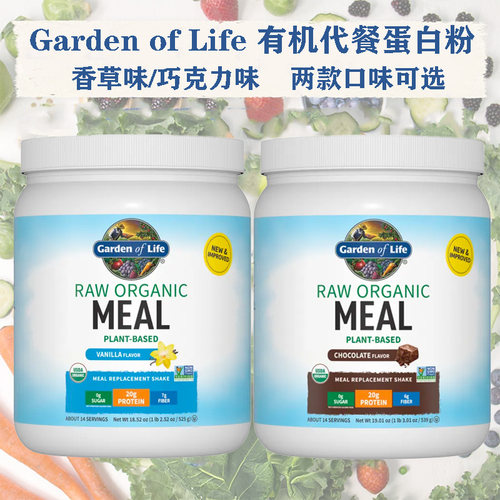 GardenofLife植物蛋白粉奶昔