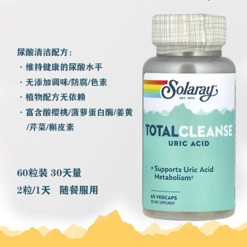 Solaray清除尿酸草本uricacid