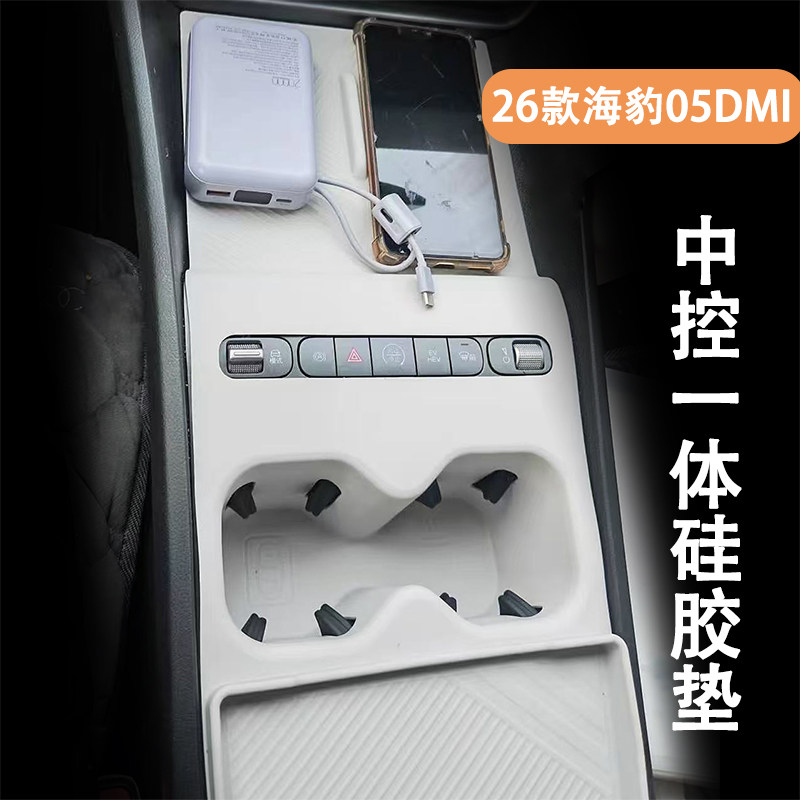 适用比亚迪海豹05dmi中控排挡硅胶保护垫水杯垫内饰保护用品配件