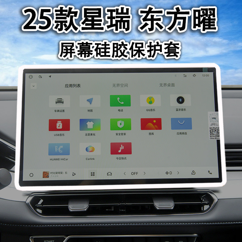 适用吉利25款星瑞东方曜屏幕保护套中控26款ICON巧克力车内饰用品