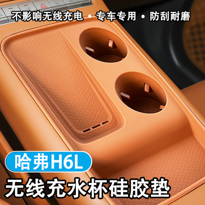 26款哈弗H6L中控硅胶垫