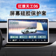 适用于红旗天工06屏幕保护套中控导航硅胶框罩改装 车内饰用品配件