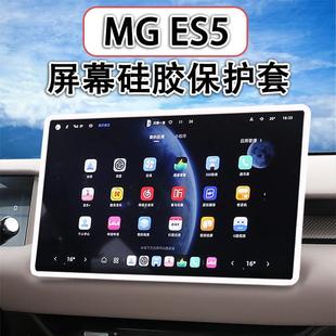 名爵ES5导航屏幕保护套MG硅胶框中控改装 适用25款 车内用品配件