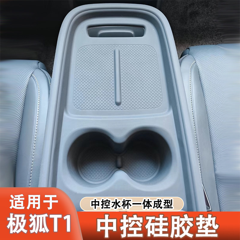 极狐T1中控一体全包硅胶垫无线充水杯垫内饰用品改装配件防护防水,汽车用品/电子/清洗/改装,防滑垫/防护垫,淘宝优惠券,粉丝福利购,淘宝优惠卷