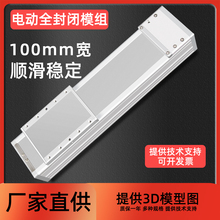 全封闭直线滑台模组钢带内嵌式密封十字滚珠丝杆双轴线导轨G100