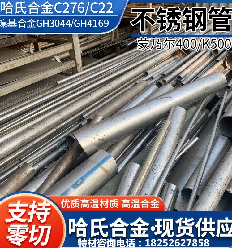 哈氏合金C276 625钢管圆棒钢板法兰锻造件718 GH4169圆棒板材零切