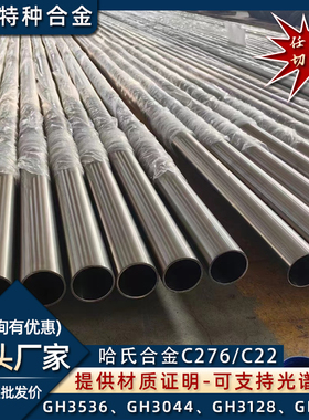 哈氏合金C276 C22钢管激光切割加工高温合金lnconel600毛细管零切