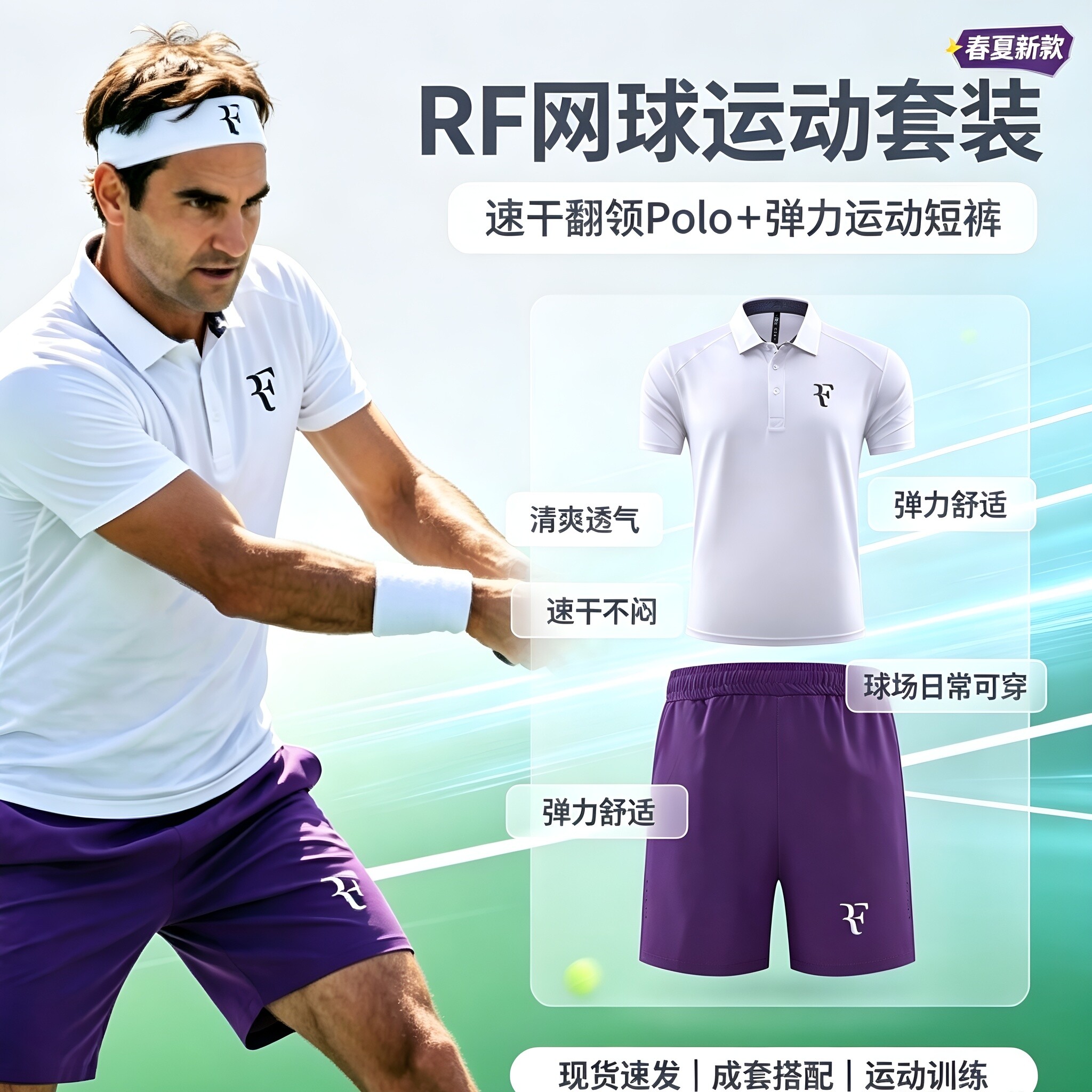 费德勒RF网球套装男士速干Polo短袖紫色短裤夏季运动训练两件套