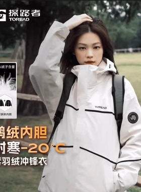 探路者套羽绒冲锋衣刘昊然同款冬户外保暖鹅绒登山服 TAWWBL91665