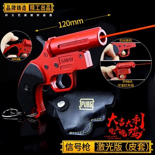 绝地吃鸡  可折叠拆弹 带红外线年信号枪可发射激光枪合金模型