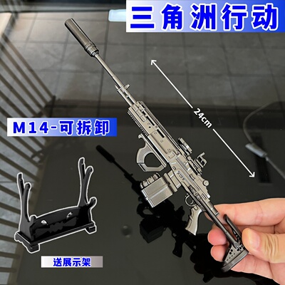 三角洲行动M14合金枪模型拆卸玩具枪怜悯 QBZ191 VAL游戏周边武器