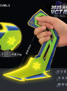 无畏契约2025VCT发光爪刀大号模型玩具武器cos道具瓦罗兰特游戏