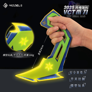 无畏契约2025VCT发光爪刀大号模型玩具武器cos道具瓦罗兰特游戏