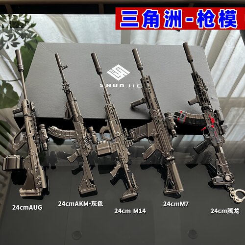三角洲M7m14合金枪模拆卸玩具