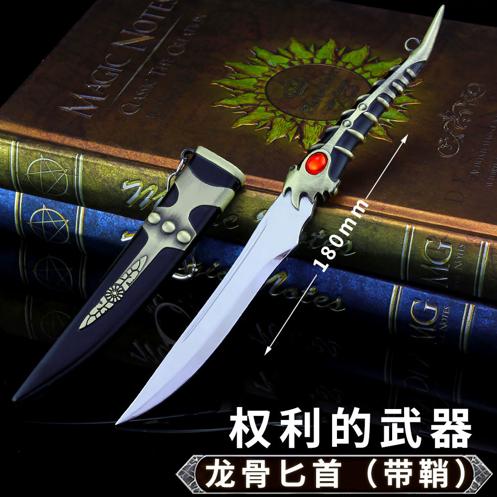 权力的游戏周边 瓦雷利亚钢龙骨匕首兵器18cm 不可开刃合金模型