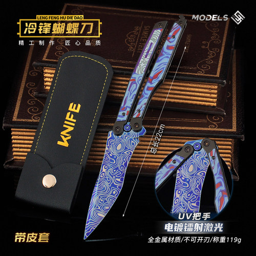 和平精英冷锋蝴蝶甩手刀合金玩具