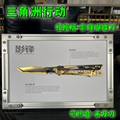 三角洲行动影锋蝴蝶刀折叠玩具男孩礼物摆件信条腾龙突击步枪模型