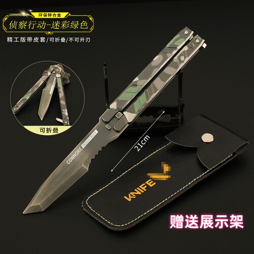 无畏契约侦察行动甩刀金属模型