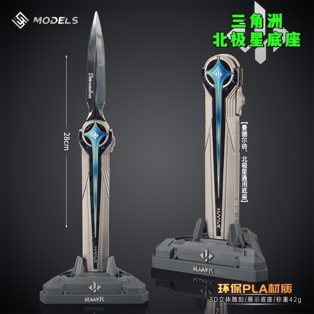 三角洲行动北极星底座电竞摆件