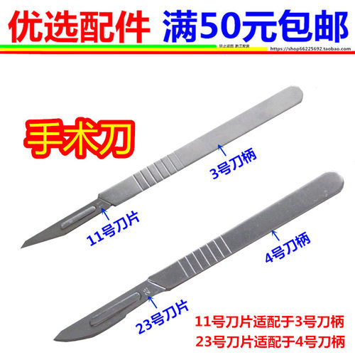 手机贴膜维修11# 23号手术刀片3#4号刀架刀柄 刻美工刀片雕刻刀