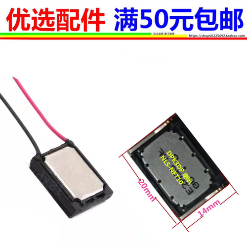 适用于快递巴枪新大陆DPK3DP NLS-NFT10 NLS-MT90喇叭扬声器听筒