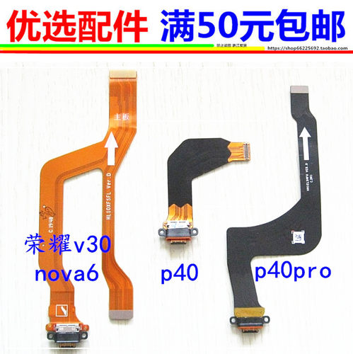 华为nova64G5G荣耀v30PRO尾插