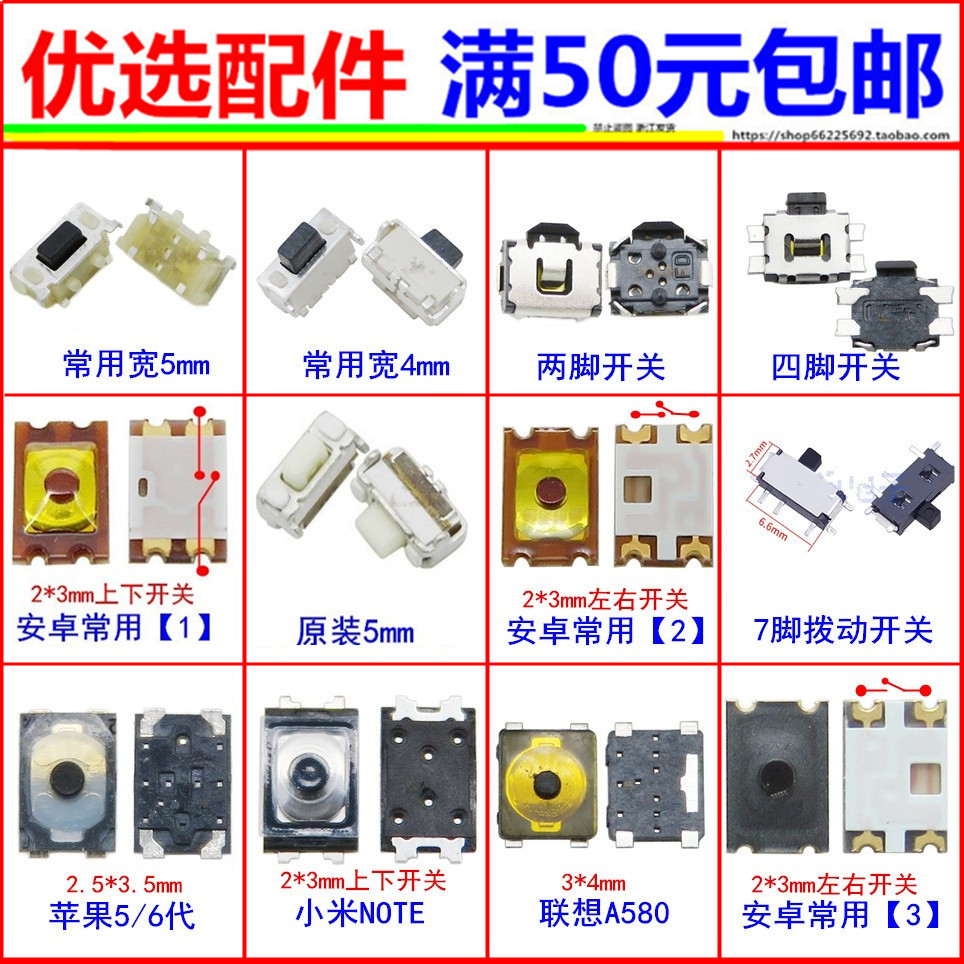 适用于VIVO小米华为荣耀OPPO三星学习机平板电脑开机开关音量按键