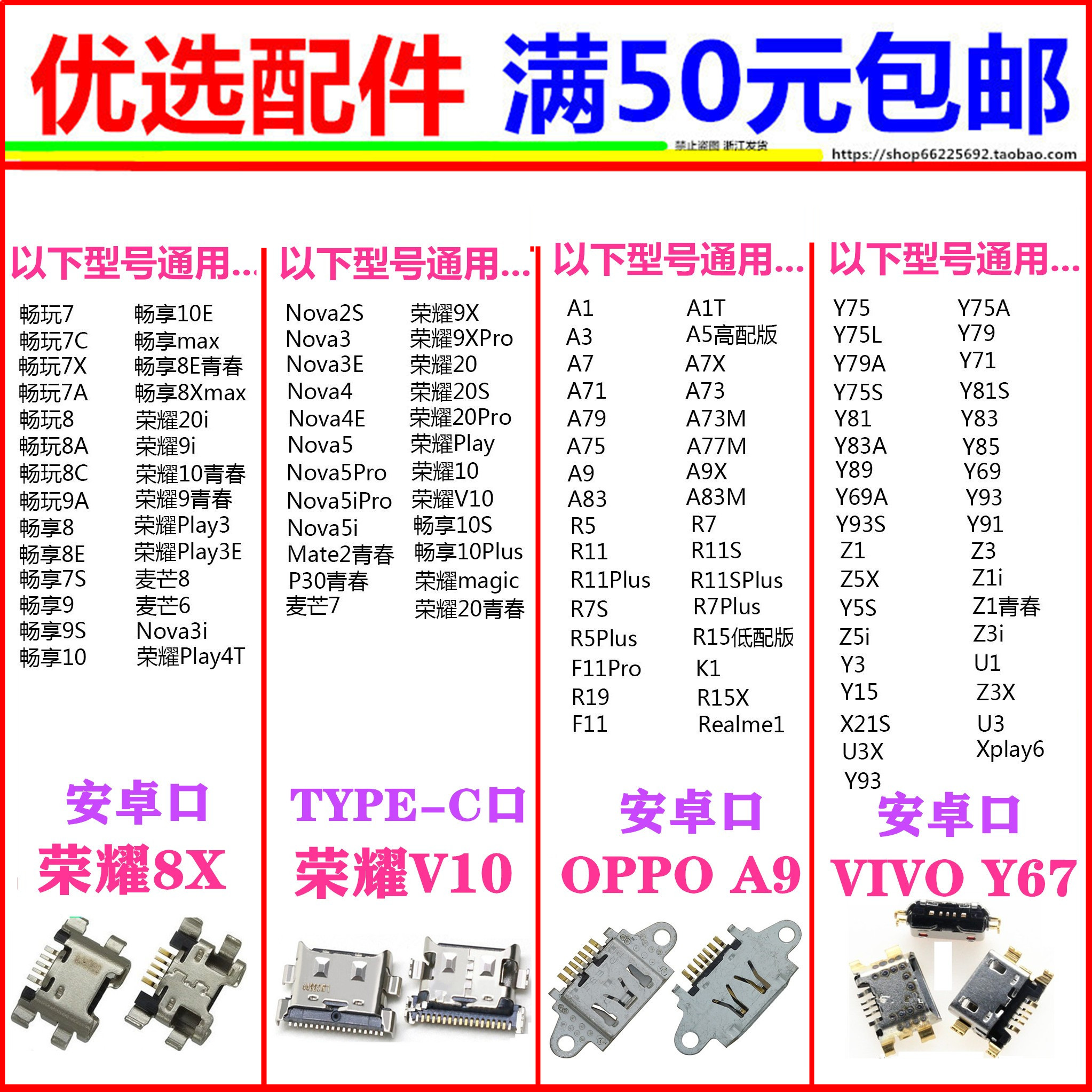 尾插常用安卓V8手机维修小米红米华为oppo VIVO零件充电口