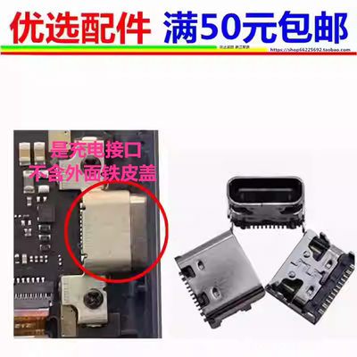 小度平板电脑s12 m10 s16 G12 S20 XDH-25-B3尾插充电接口维修件