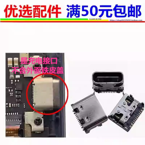 小度平板电脑s12 m10 s16 G12 S20 XDH-25-B3尾插充电接口维修件