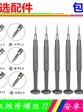 维修螺丝刀Y型十字iphone678X11plus华为安卓苹果oppo拆机工具