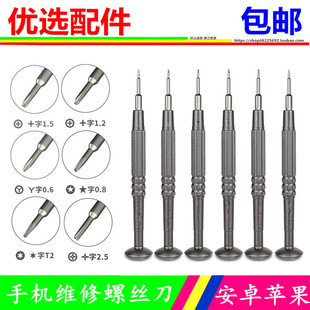 维修螺丝刀Y型十字iphone678X11plus华为安卓苹果oppo拆机工具