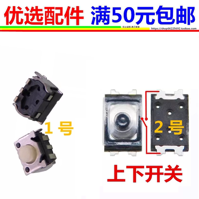 米兔4x4c5c/6/6x6c按键 360 W103 8XS儿童智能电话手表开关机键