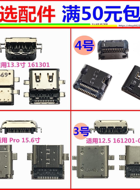 小米air笔记本12.5 13.3 15.6寸电源头充电接口161301-01CNFN尾插
