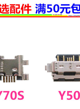 尾插vivo s7 s7e Y70S Y51S/iQOO U1 y73s v17pro y50充电接口USB
