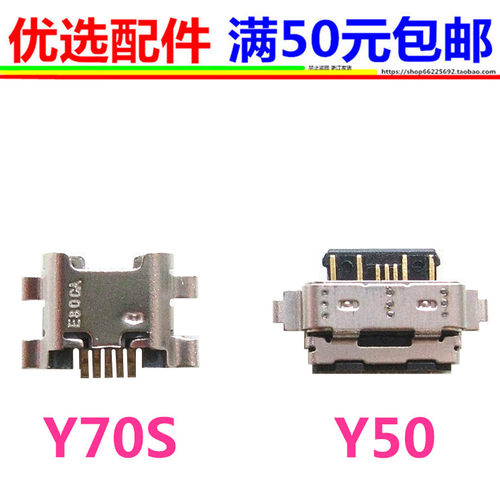 vivo尾插充电接口Y50Y70Ss7e