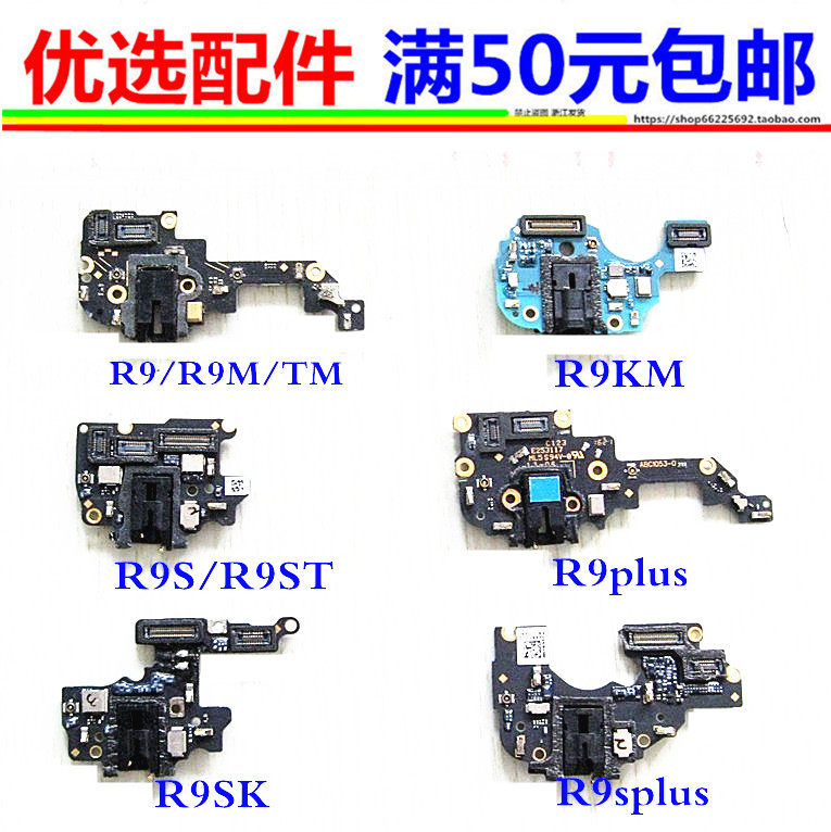 适用于OPPO R9 M TM R9SK R9KM R9plus R9SPLUS送话器小板耳机