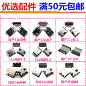 24P充电接口 c尾插6 老年手机国产平板电脑学习机type