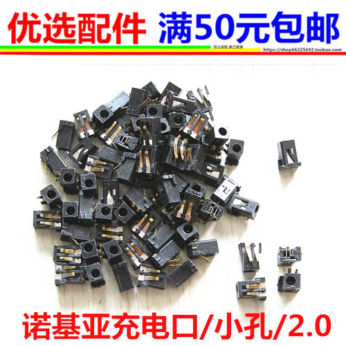 诺基亚5800 5300 5230 7500 5220 n97 n73 n93小口充电尾插孔接口
