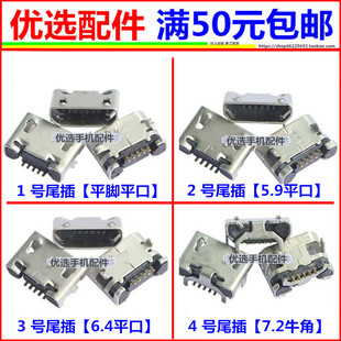 充电接口尾插执法记录仪器AEE飞利浦执百步通群华爱国者斗霸联想