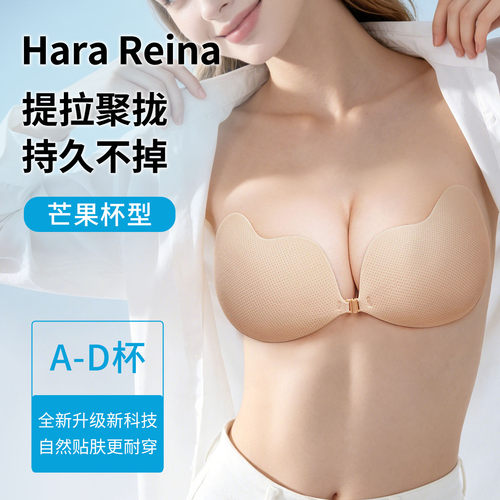HaraReina聚拢上托显大隐形胸贴
