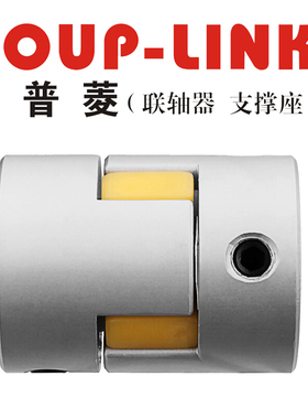梅花联轴器LK8-20(20X30)COUP-LINK联轴器/适用定位螺丝固定梅花