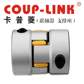 LINK联轴器 适用梅花联轴器LK16 C32 COUP 夹紧螺丝固定型
