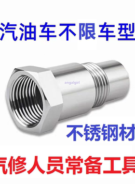 P0420/P0430三元催化效率低极限阈值后氧故障老化通用接头传感器